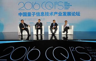 量子通信引領未來 2016中國量子信息技術產業發展論壇聚焦產業打造與技術開發