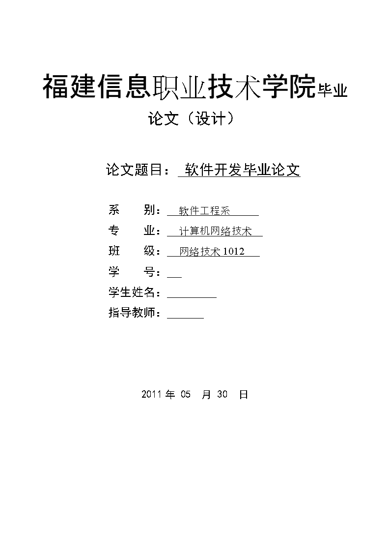 基于網絡技術的定制軟件系統開發設計與實現